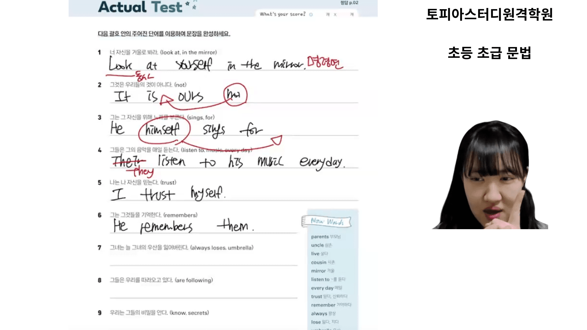 초등 초급 문법 강의